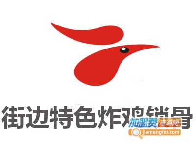 街边特色炸鸡锁骨加盟