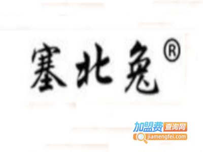 塞北兔女装加盟费