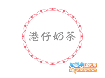 港仔奶茶加盟费