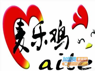 麦乐炸鸡加盟电话
