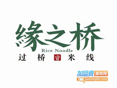 缘之桥米线加盟费