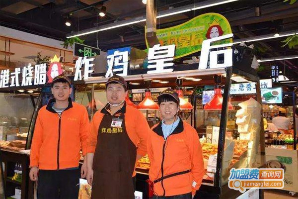 炸鸡黄后加盟费