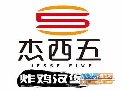 杰西五炸鸡汉堡加盟费