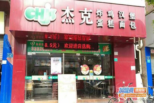 杰克炸鸡加盟门店
