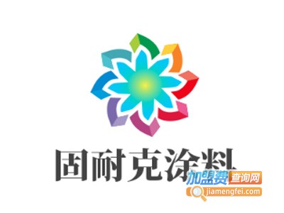 固耐克涂料加盟费
