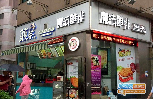 魔法炸鸡加盟费