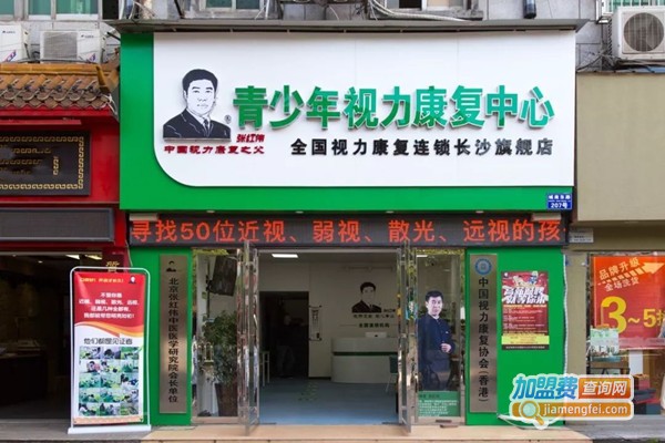 张红伟视力矫正加盟门店