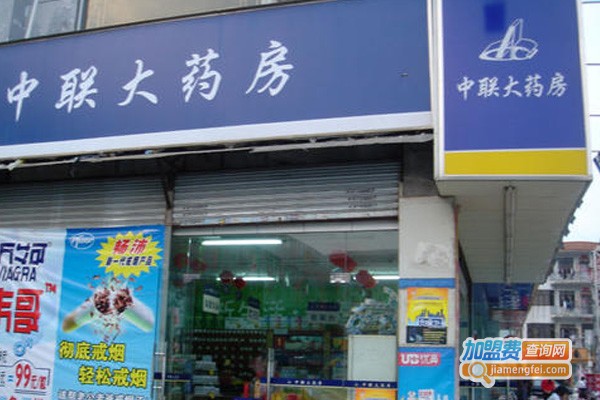 中联药店加盟