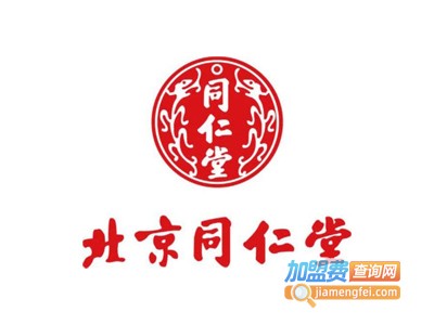 同仁堂中医诊所加盟费