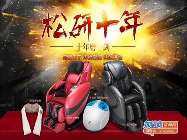 松研电动按摩椅加盟费