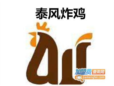 泰风炸鸡加盟费