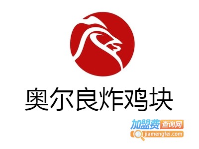 奥尔良炸鸡块加盟费