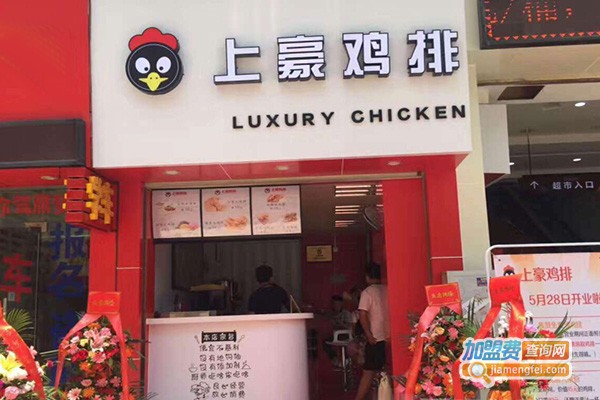 上豪炸鸡加盟费