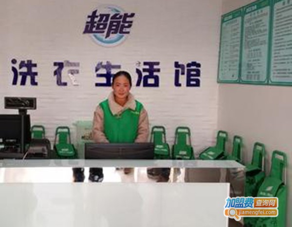 超能洗衣店加盟费