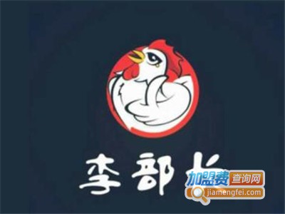 李部长炸鸡加盟费