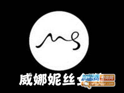 威娜妮丝女装加盟费