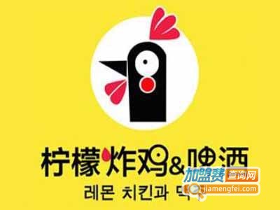 柠檬炸鸡&啤酒加盟费
