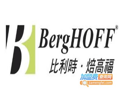 berghoff锅具加盟费