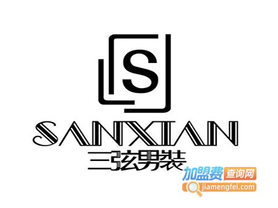 三弦男装加盟费
