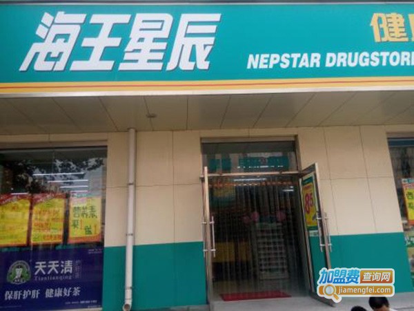 海王星辰药店加盟费