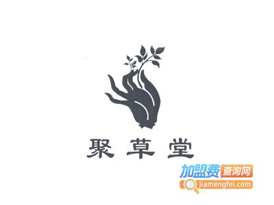 聚草堂草本植物养发馆加盟