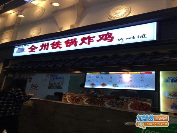 全州铁锅炸鸡加盟门店