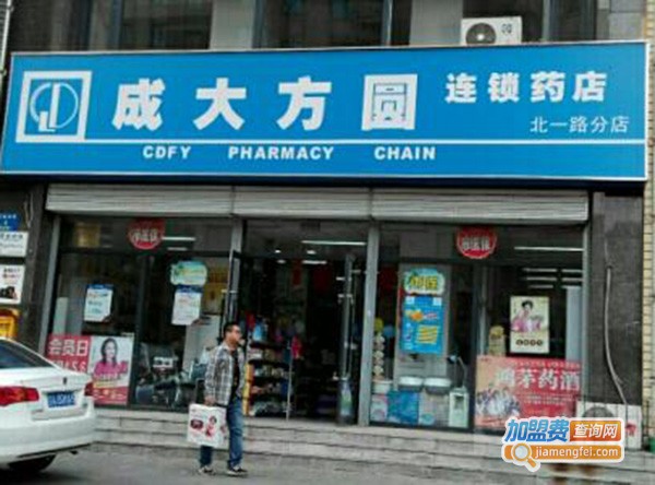 成大方圆药店加盟