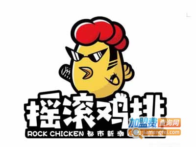 摇滚炸鸡加盟电话