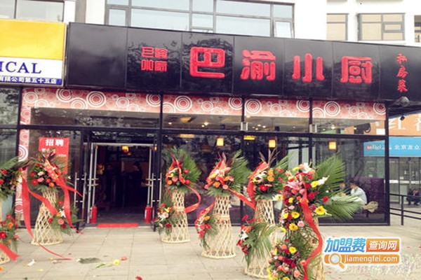 巴渝小厨加盟门店