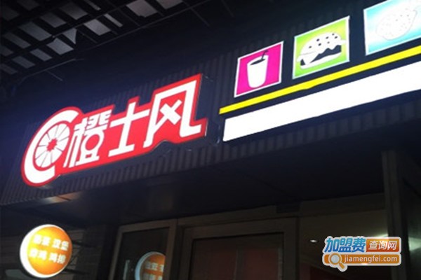 橙士风健康饮品加盟门店
