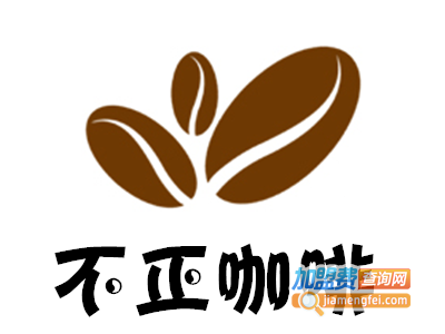 不正咖啡加盟费