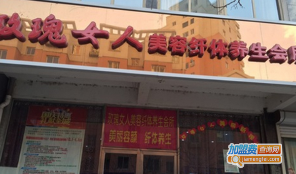 玫瑰女人美容美体加盟费