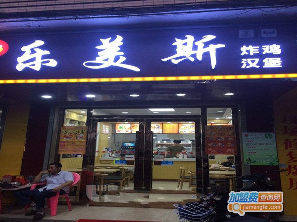 乐美斯炸鸡加盟门店