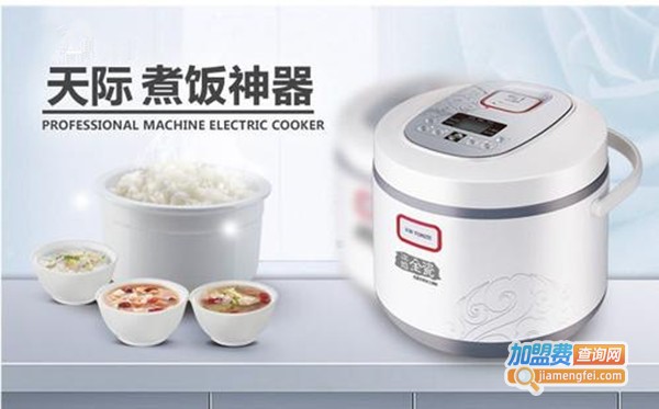 天际小家电加盟费