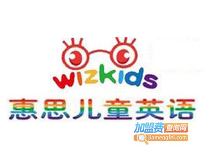 惠思少儿英语加盟费