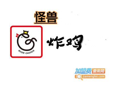 怪兽炸鸡加盟费