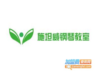 施坦威钢琴教室加盟费