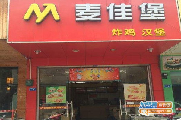 麦佳堡炸鸡汉堡加盟费