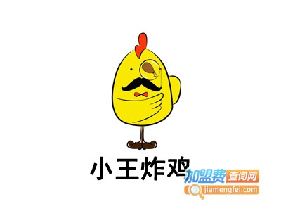 小王炸鸡加盟费