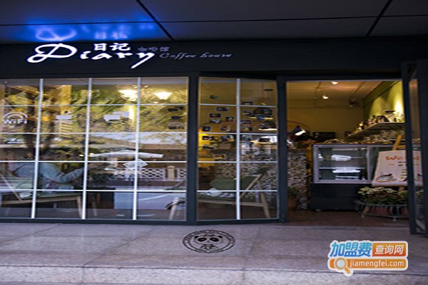 咖啡日记加盟门店
