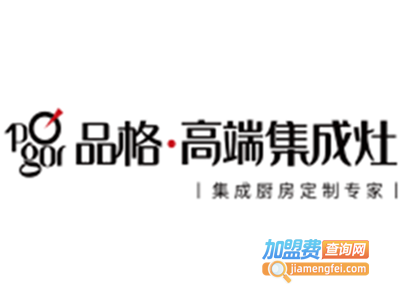 品格集成灶加盟
