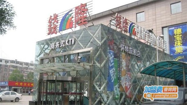 钱隆ktv加盟费