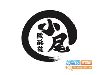 小尾盐酥炸鸡加盟