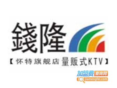 钱隆ktv加盟费