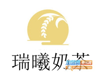 瑞曦奶茶加盟费