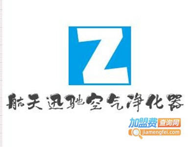 航天迅驰空气净化器加盟费