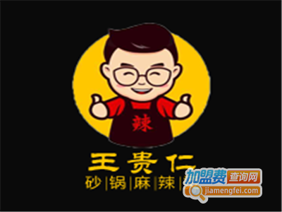 王仁贵砂锅麻辣烫加盟电话