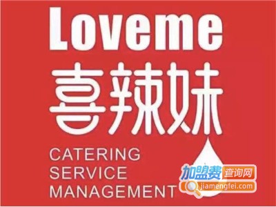 喜辣妹麻辣烫加盟费