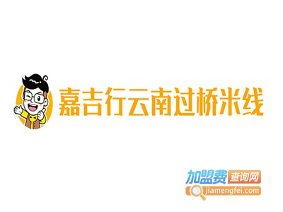 嘉吉行云南过桥米线加盟