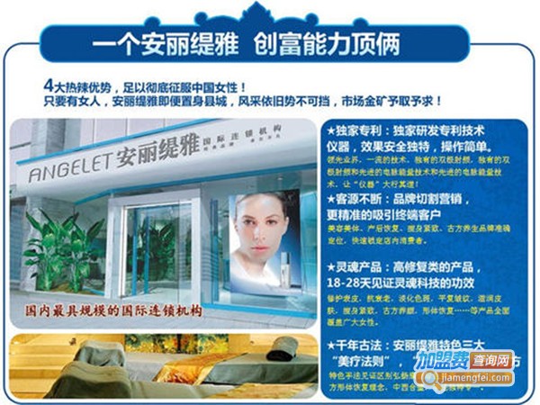 安丽缇雅产后恢复中心加盟费